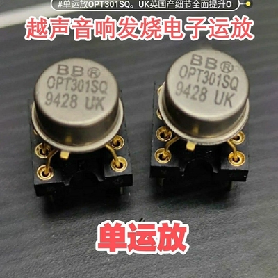 进口金封OPT301SQ单运放 声音效果全面提升ME5534 OPA627BP