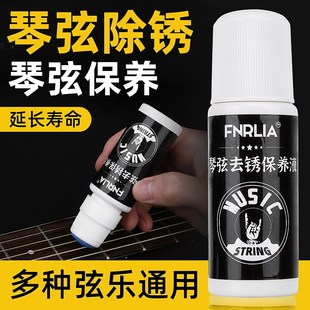 吉他二胡琴弦除锈油电木吉它防锈油除锈笔保养护弦油扬琴琴弦通用