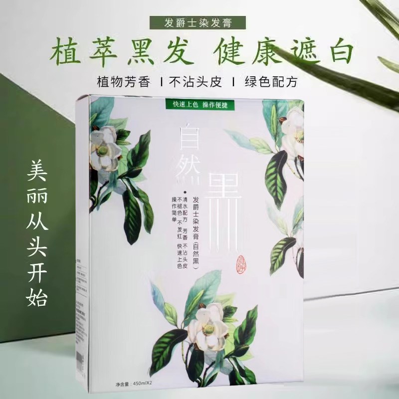 发爵士染发膏抛光蜡染自然黑不沾头皮不掉色不发红染发剂盖白头发