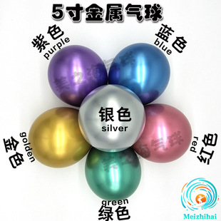 5寸气球金属圣诞加厚生日装饰 飘空气球铬金属气球造型套装