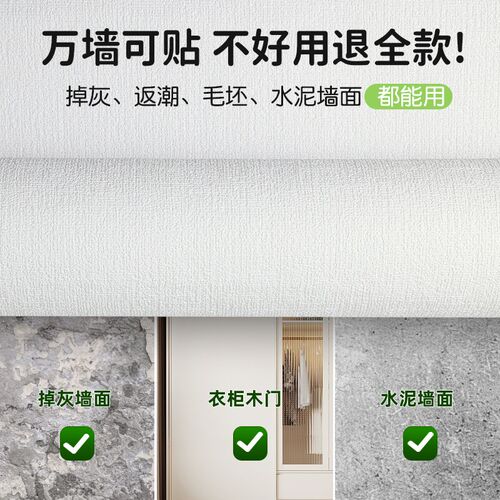 母婴级墙面遮丑装饰墙纸掉灰墙专用自粘防水防潮墙壁贴纸家用壁纸