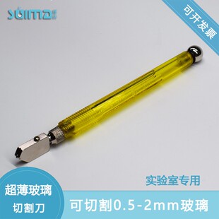 定制导电玻璃刀/超薄浮法玻璃切割刀可切0.5mm~2mm玻璃,送1.1mm超
