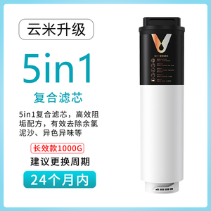 云米澎湃净水器1000G滤芯两年换5in1复合滤芯5年长效RO反渗透滤芯