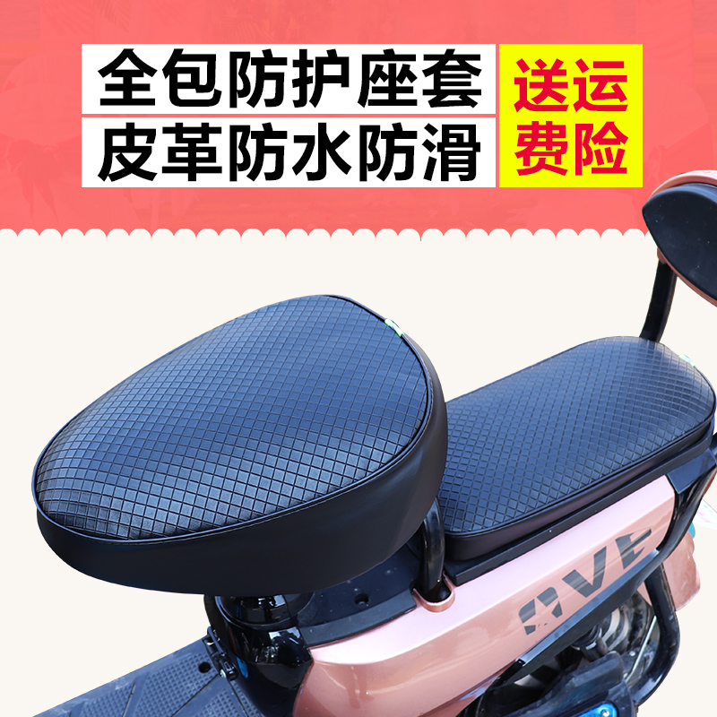 永久凤凰适配永久凤凰适配普通自行车座套坐垫套隔热防晒防水电动