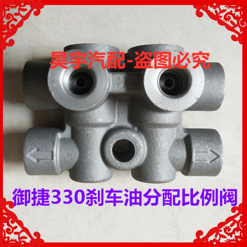 适用于御捷330电动汽车刹车比例阀分配阀油阀乐唯V6比例阀分配阀