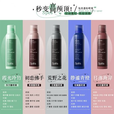 三天不洗头!新版Spes诗裴丝干发喷雾蓬松免洗高颅顶头皮控油香氛