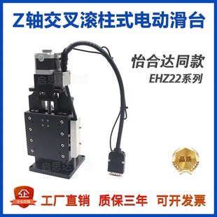 替怡合达Z轴升降台电动精密位移微调滑台光学升降平台EHZ22铝合金