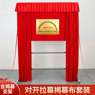 波浪揭幕仪式套餐揭幕架子拉幕式对开揭幕布套餐牌匾揭幕支架套餐