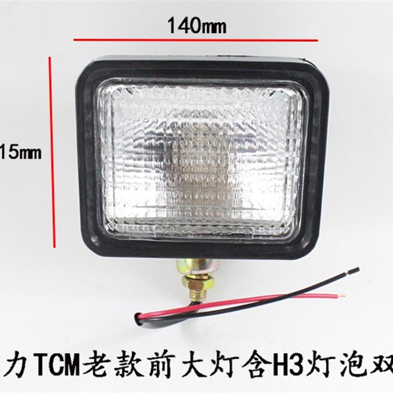 叉车前大灯 大灯总成含灯泡老款合力TCM前照灯 方灯12V/24V