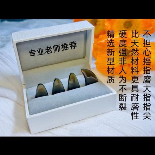 古筝指甲 透明茶色 老师推荐演奏级義甲 音色明亮通透 耐磨度高