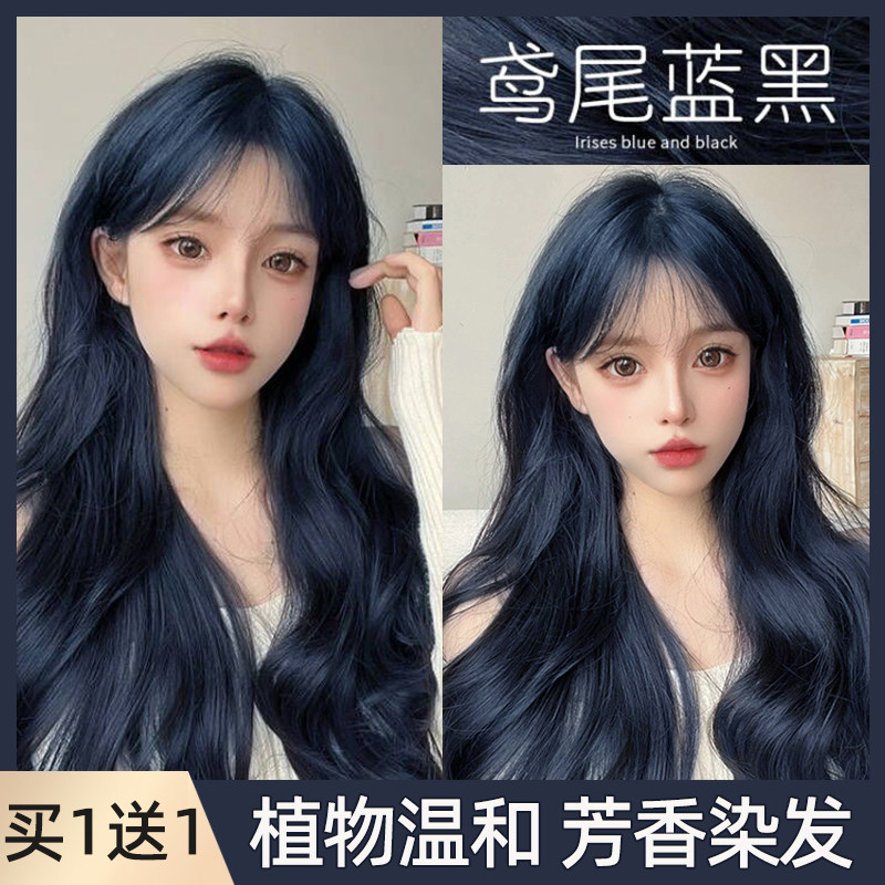 鸢尾蓝黑色染发膏免漂植物男嫣尾兰黑紫色雾霾蓝灰染发剂纯情侣女
