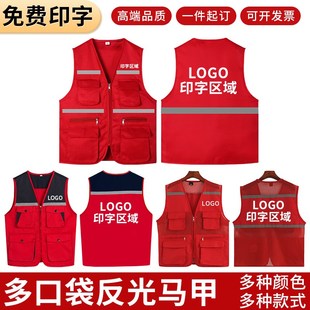 工作服反光马甲定制志愿者多口袋装修马夹广告护林员背心印字logo