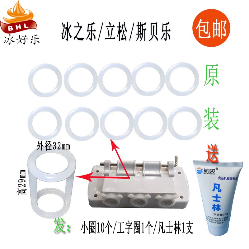 冰之乐冰淇淋机配件立松阀杆密封圈斯贝乐冰激凌机防窜料垫圈胶圈