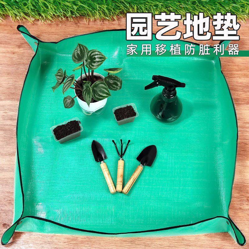 园艺地垫多肉盆栽植物家用专用拌土种植工具防水花盆养花换土垫