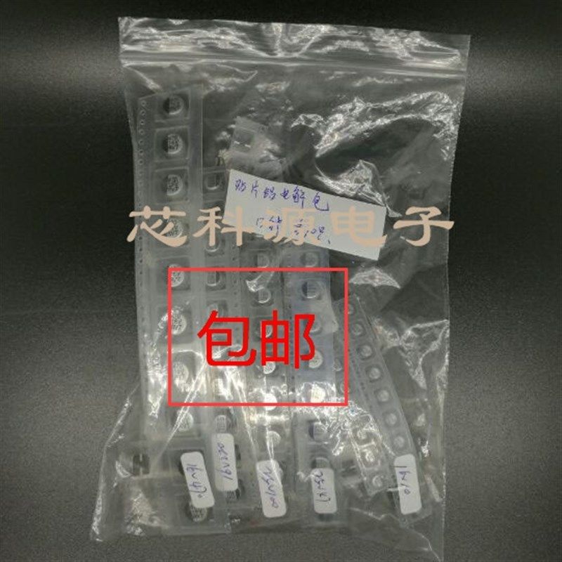 贴片铝电解电容包 13种常用容值各10只 1UF-220UF电容 贴片电解包,电子元器件市场,电容器,淘宝优惠券,粉丝福利购,淘宝优惠卷