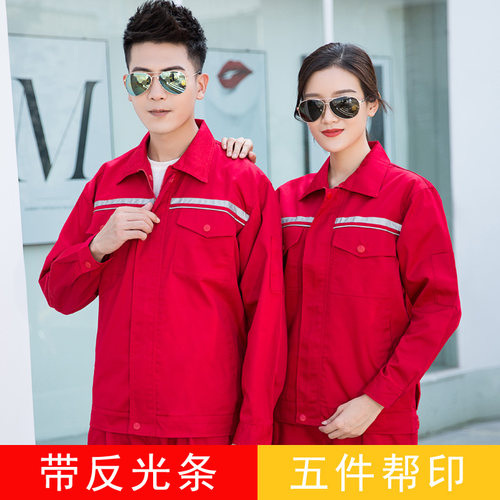 物业保洁工人春秋套装反光条工程服长袖环卫园林绿化养护工作制服