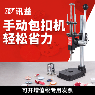 手压机包扣机压扣机手动布包纽扣机模具窗帘工具布包扣机器压力机