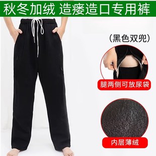 携带方便 尿男女老人护理尿袋裤 肾肠道尿路造瘘造口长裤 失禁引流装