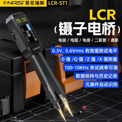 FNIRSI数字电桥镊子手持式LCR-ST1电容阻电,感测试仪贴片夹万用表