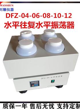 水平振荡器DFZ-04-06-08-10-12水平往复振荡器往复式水平振荡器