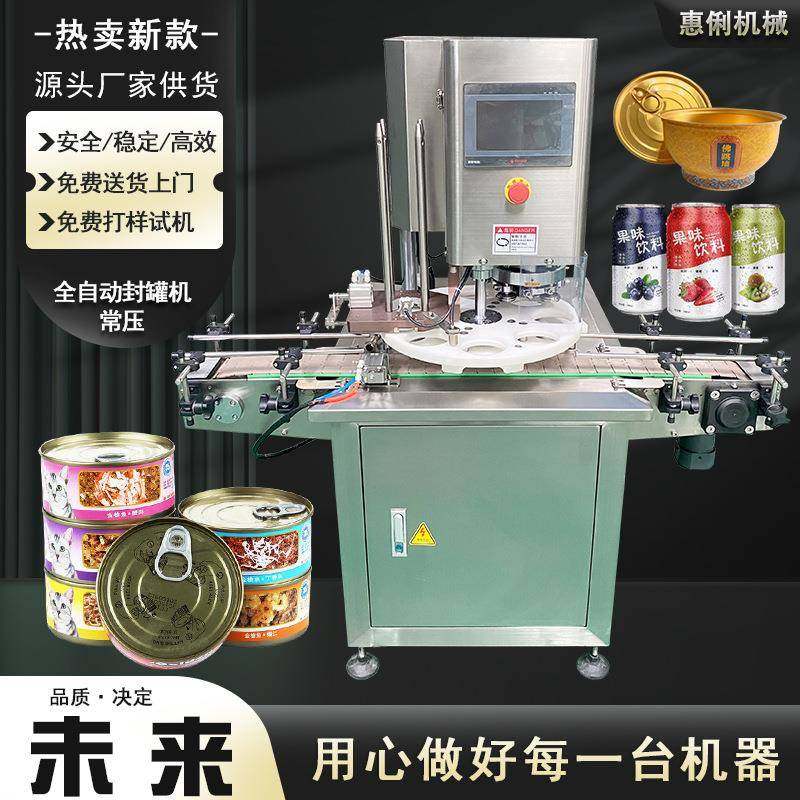 全自动易拉罐封口机马口铁罐封口机猫粮罐头封口机全自动封罐机,清洗/食品/商业设备,其他食品加工设备,淘宝优惠券,粉丝福利购,淘宝优惠卷