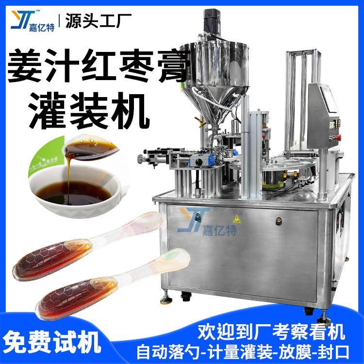 全自动姜汁红枣膏勺灌装机勺状膏滋灌装机懒人便携勺蜜灌装机