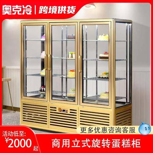 立式多层旋转蛋糕展示柜四面玻璃柜西点面包保鲜柜商用甜点冷藏柜