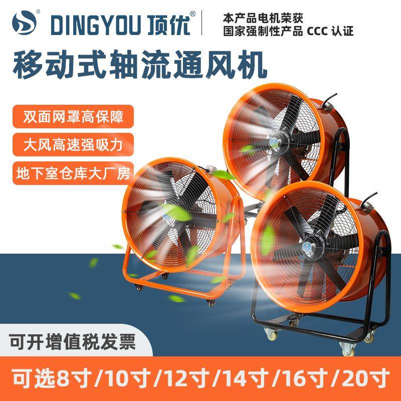 DSF-Z移动式铝直叶风机大功率通风降温散热设备低噪音通风机橘色
