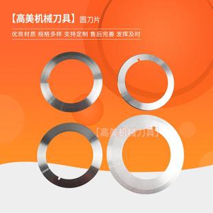 分切圆刀片分切机上下刀片切布切薄膜圆刀片可
