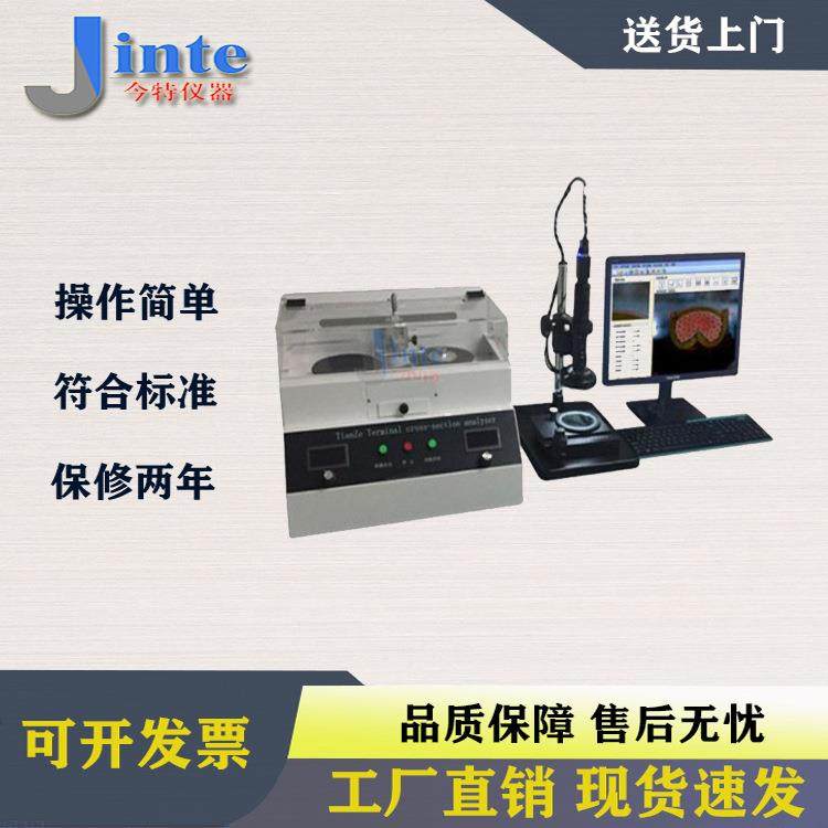 端子截面分析仪线束端子断面分析仪端子剖面分析线束端子分析仪,工业油品/胶粘/化学/实验室用品,其他实验室设备,淘宝优惠券,粉丝福利购,淘宝优惠卷