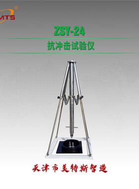 抗冲击试验仪GB/T328.24高分子屋面防水卷材冲击穿刺试验仪