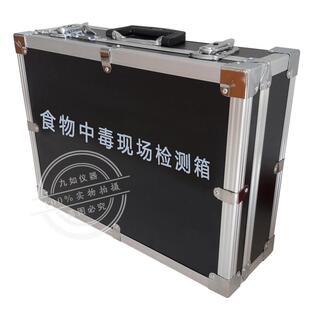 食物中毒现场检测箱急性中毒快速检测箱有毒物质检测箱