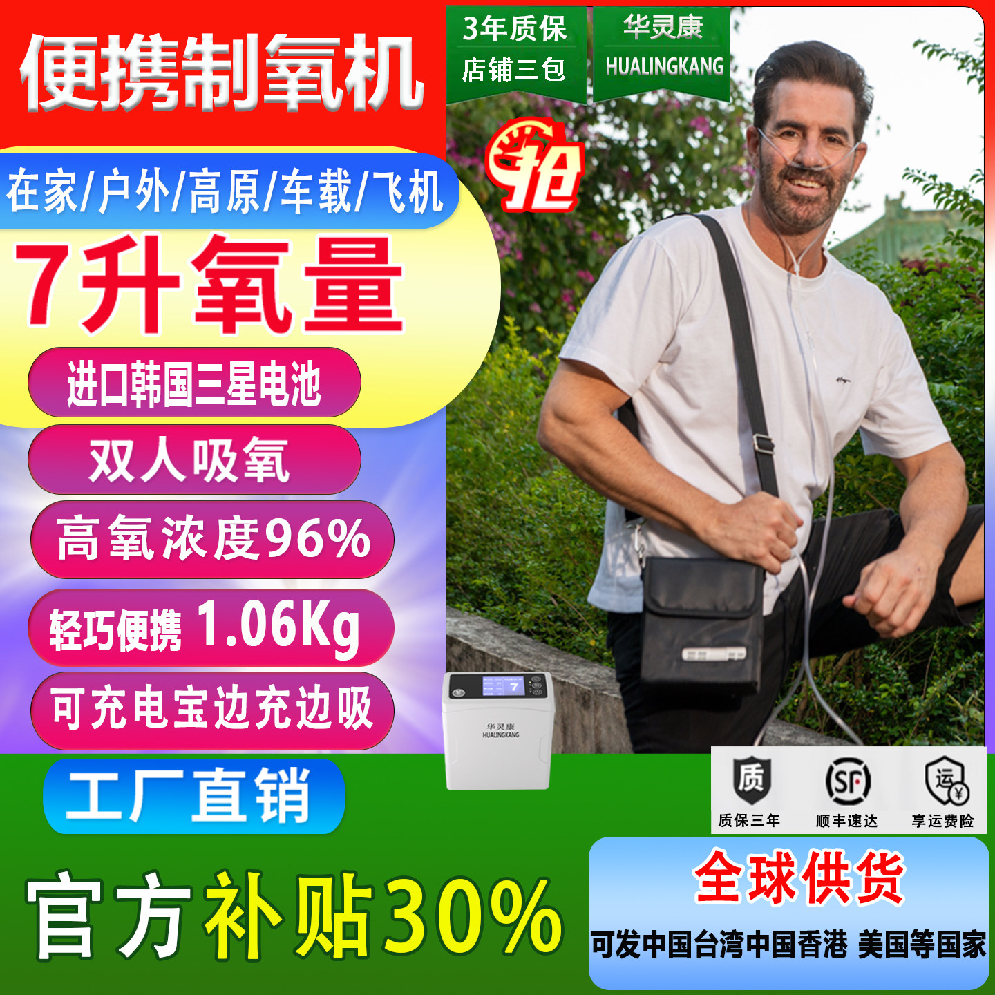 【工厂直销】老人便携式制氧机