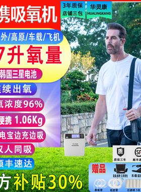 华灵康便携式制氧机家用老人户外充电小型随身氧气机高原车载吸氧