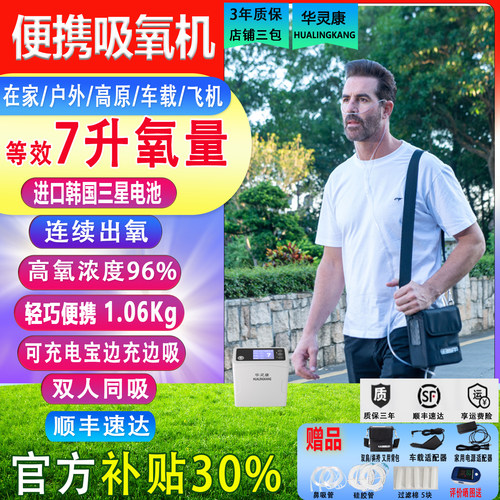 华灵康便携式制氧机高原车载旅行