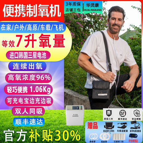 【工厂直销】老人便携式制氧机