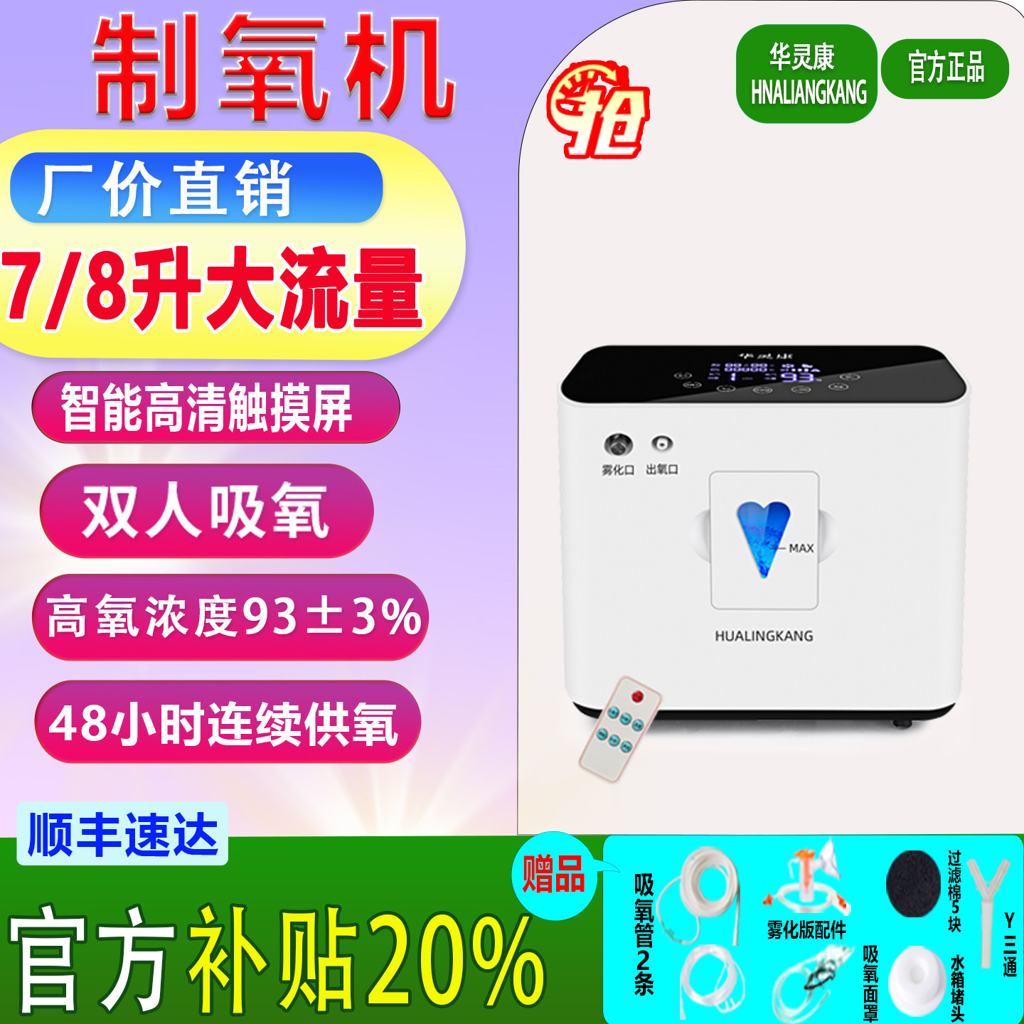 华灵康制氧机家用吸氧机家庭老人孕妇氧气雾化机小型车载高原供氧