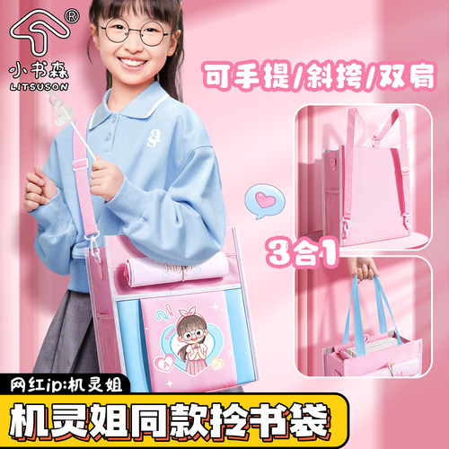 小书森机灵姐手提袋大容量