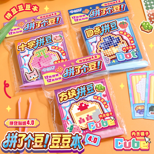拼豆像素贴纸本豆豆本课间摸鱼本解压玩具拼豆图纸创意手工diy