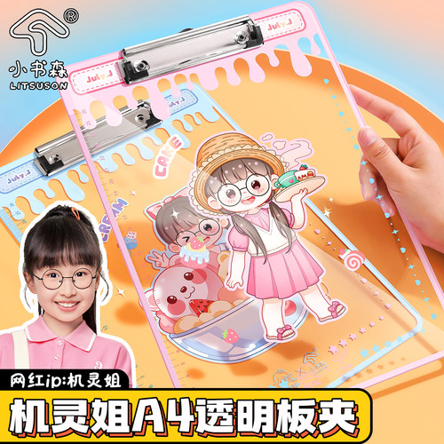 机灵姐a4透明卡通板夹
