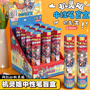 [小书森LITSUSON]机灵姐中性笔盲盒笔流行卡通可爱颜值按动刷题笔学生黑色速干ST头超长书写顺滑不断墨
