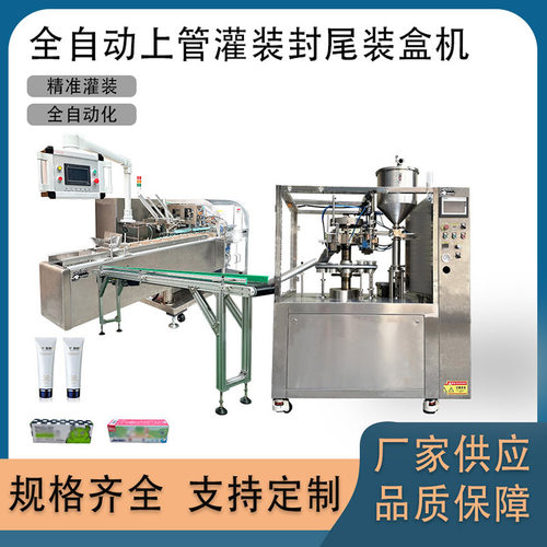 牙膏全自动灌装包装生产线机械手理管高速灌装封尾称重自动装盒
