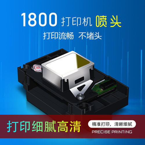 适用eps爱普 L1800 R390 R270 R330 D870 1390 烫画打印机喷头