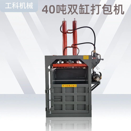 废品站用40吨双缸液压打包机废纸编织袋吨包袋立式液压打包机