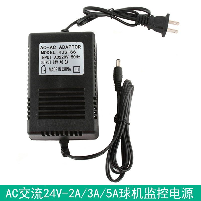 220V转交流AC24V2A/3A/5A海康大华监控高速球机云台电源适配器