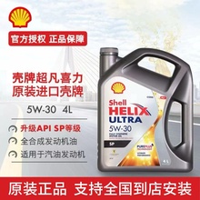 Shell/壳牌5W-30超凡喜力亚太版进口汽车发动机机油全合成机油4L