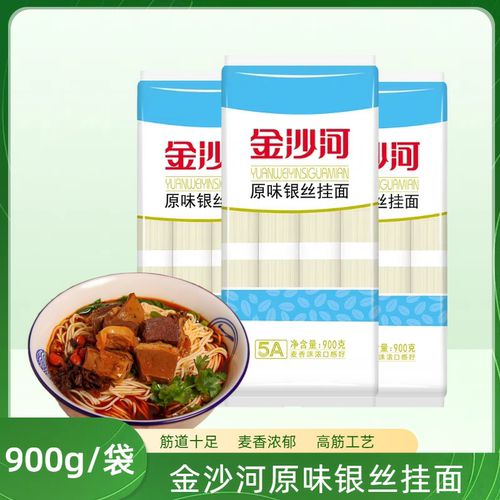 金沙河刀削挂面原味银丝鸡蛋爽滑900g龙须速食早餐方便炒面拉面