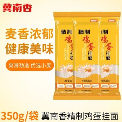 金沙河面条冀南香精制鸡蛋挂面350g早餐速食凉面龙须面干面条批发
