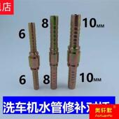 高压清洗机洗车水泵出水管中间修复直插断管修补铁6 10毫米管接