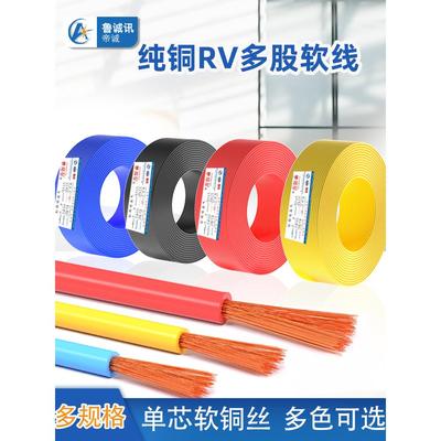 RV软线电线单股软线导电线纯铜线铜芯单股多丝导线0.5平方电子线